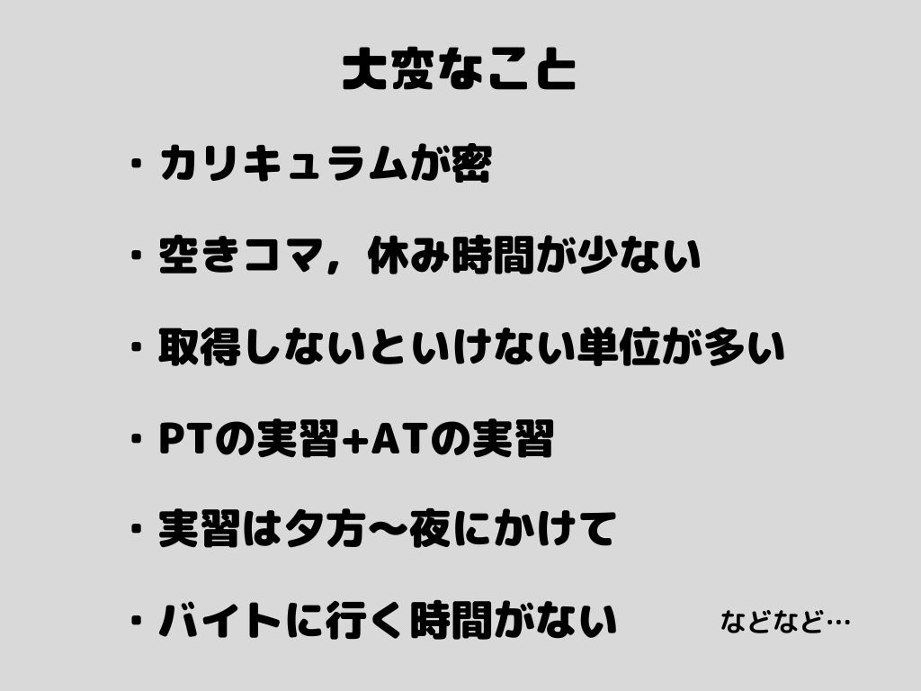 理学療法士とアスレティックトレーナーの取得にあたり大変なこと。