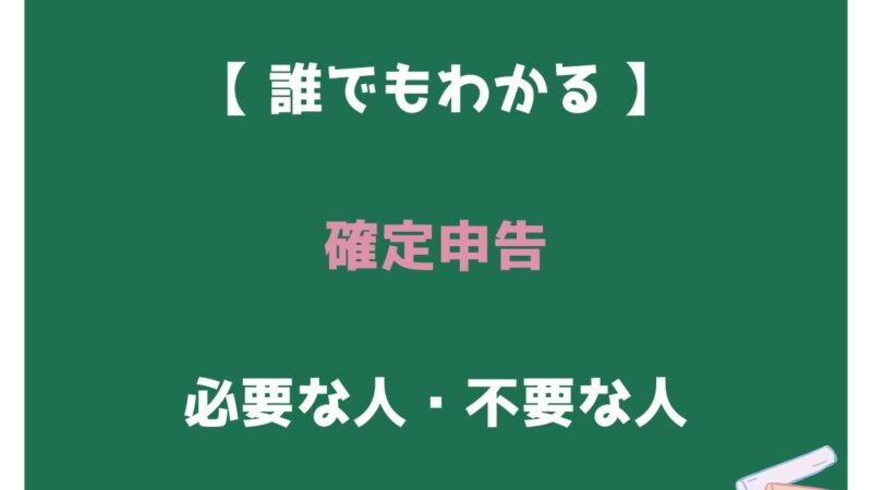 ふるさと納税確定申告