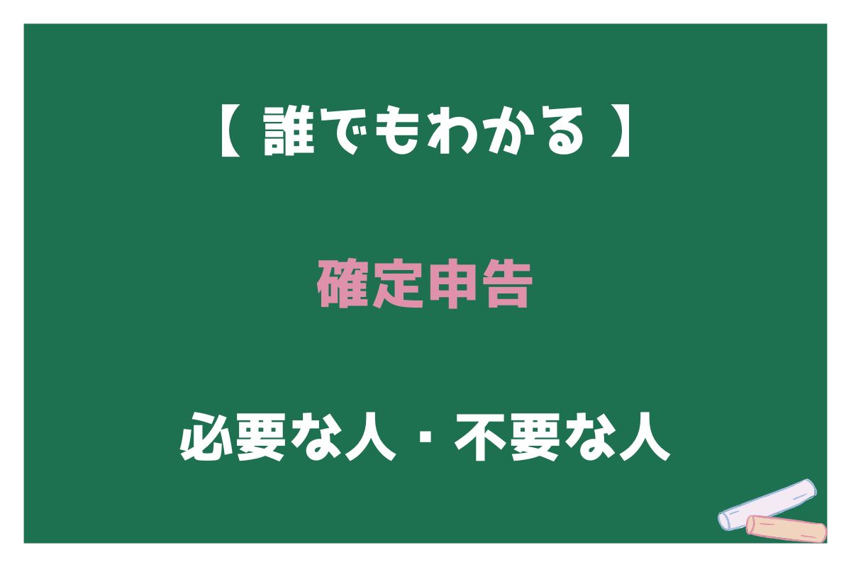 Read more about the article ふるさと納税　確定申告　必要な人・不必要な人