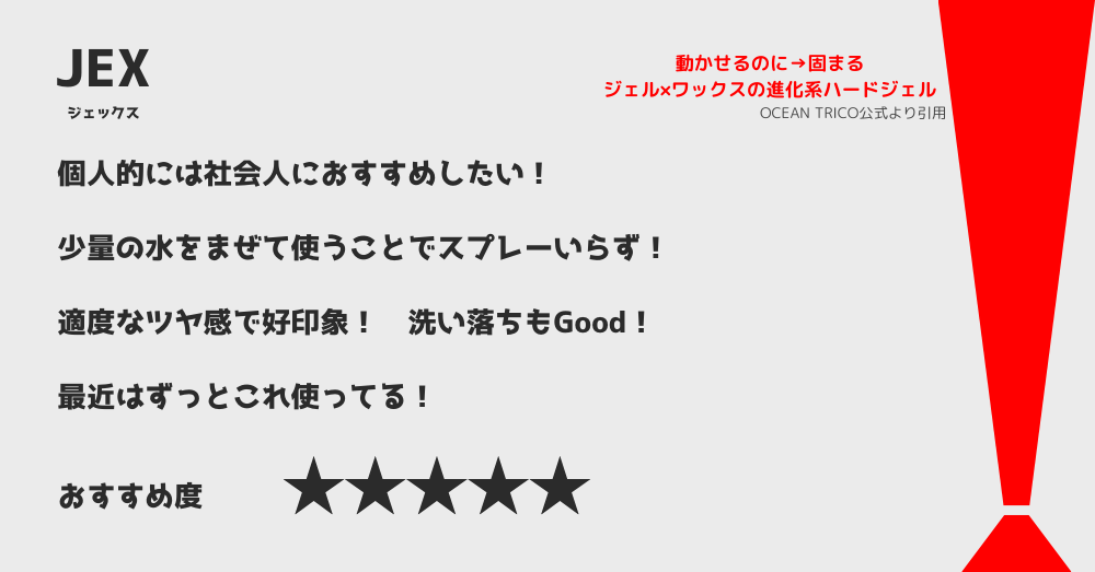 OCEAN TRICOオーシャントリコ　JEXジェックスの紹介画像です。