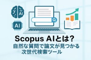 投稿についてもっと詳しく Scopus AIとは？自然な質問で論文が見つかる次世代検索ツール